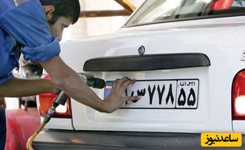 تعویض پلاک خودرو به لاتین