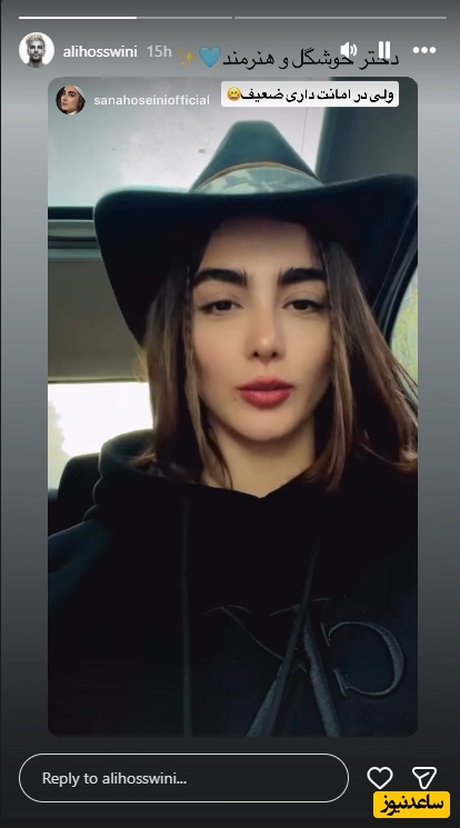سنا حسینی