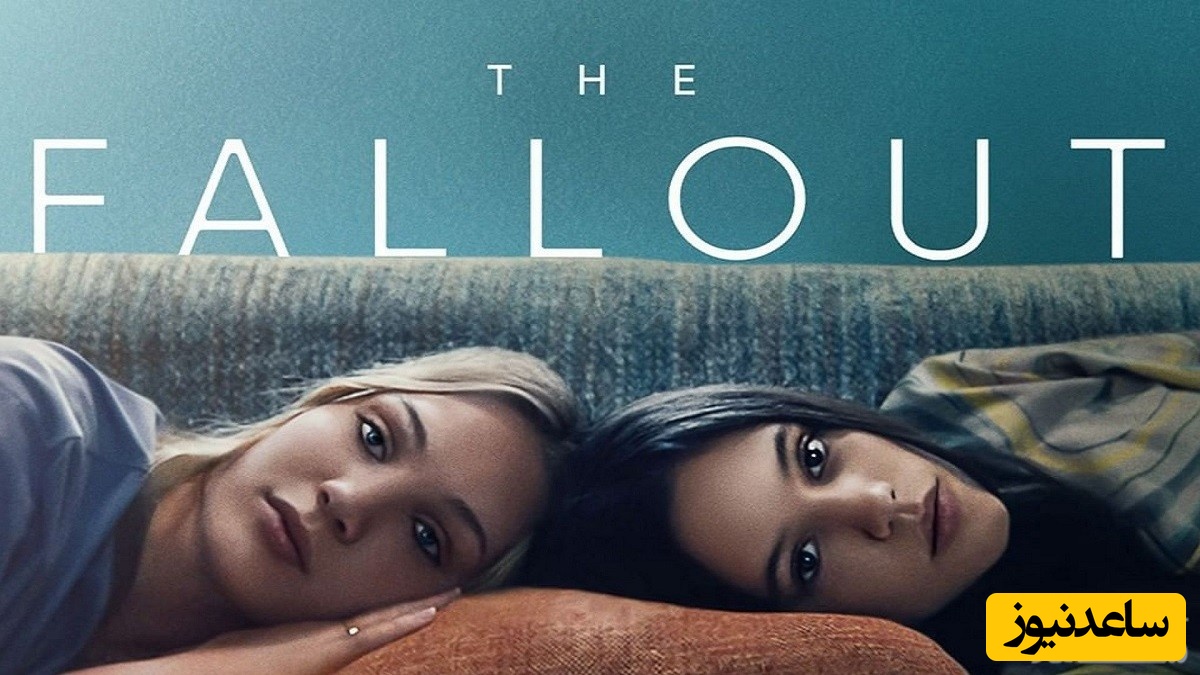 نقد فیلم سقوط (The Fallout 2021)