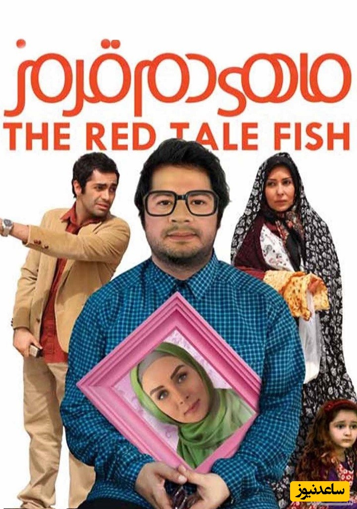 معرفی فیلم ماهی دم قرمز