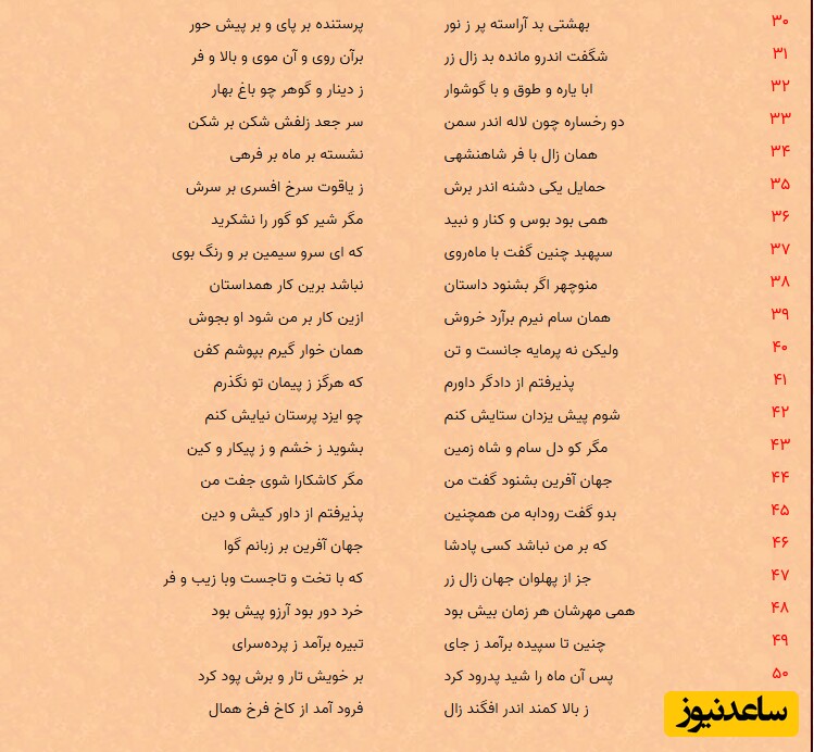 شاهنامه فردوسی: منوچهر- بخش 9