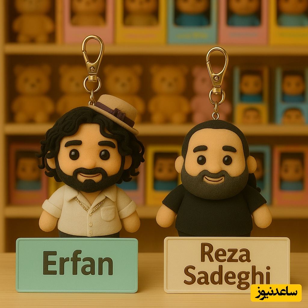 لبوبو؟ نه ممنون ما خودمون عروسک سلبریتی‌ داریم / جاسوئیچی های هنرمندان هم وارد بازار شد؛ مجید رضوی میخری یا رضا صادقی؟ + عکس