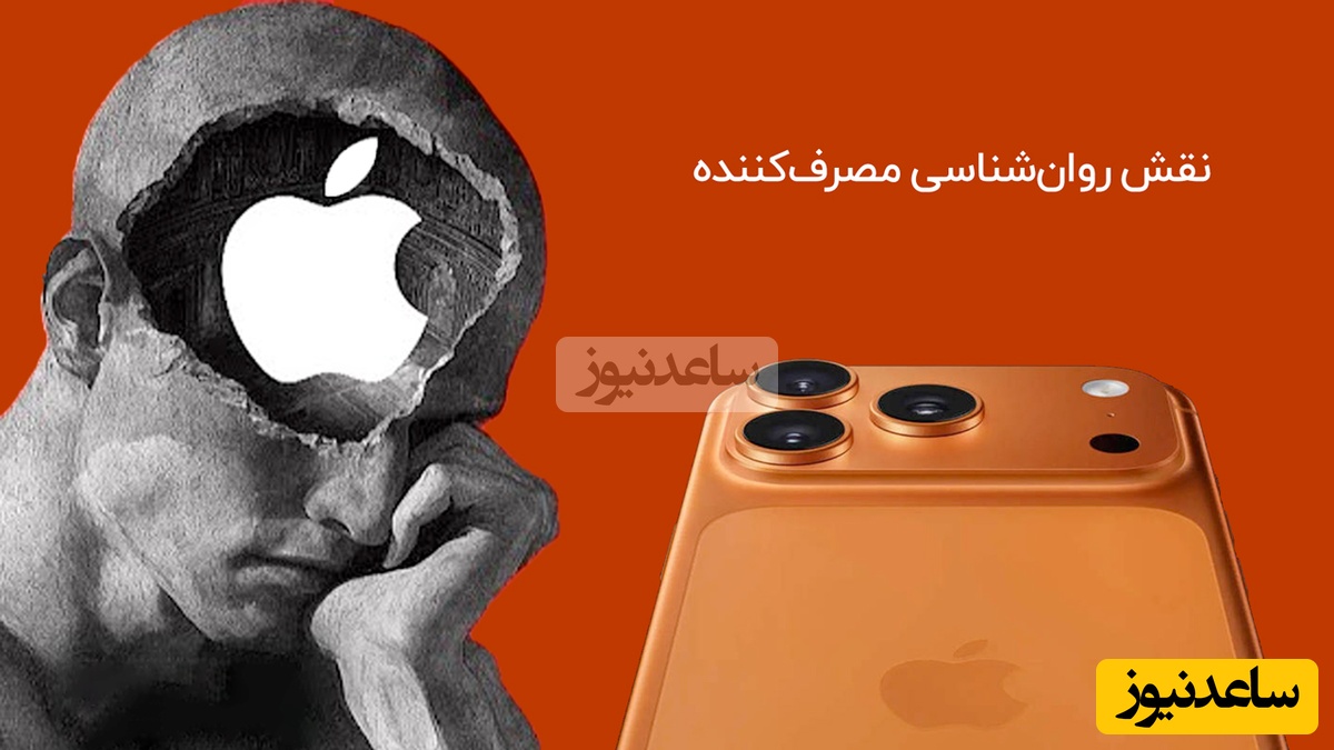 روانشناسی قیمت محصولات اپل
