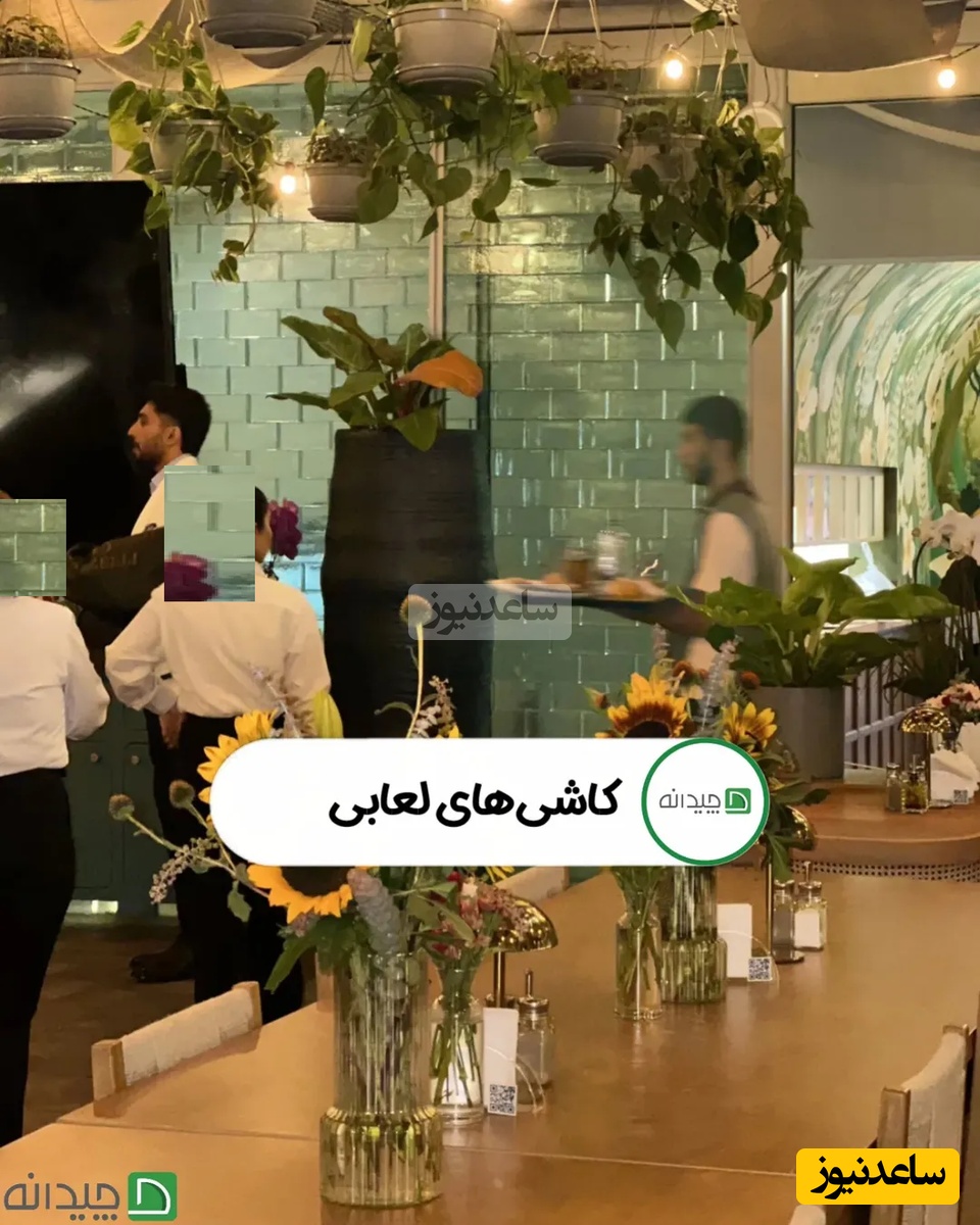 رستوران بهرام رادان و مینا مختاری