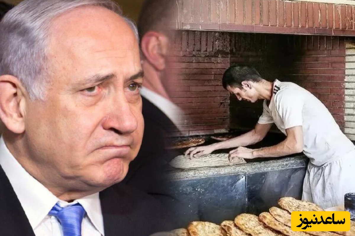 (عکس) نانوای رشتی گریه نتانیاهو را درآورد / با این مردم بابای نتانیاهو هم نمیتونه هیچ غلطی بکنه!