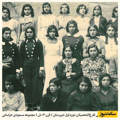(تصاویر) رونمایی از پوشش جالب دانش آموزان اولین مدارس دخترانه ایران