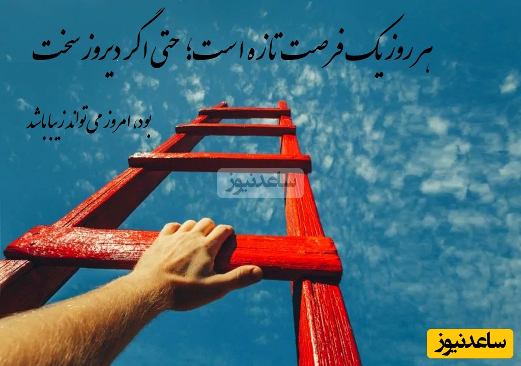 کائنات پیام ویژه ای برات داره؛ برای تویی که همیشه محکم مانده‌ای، حتی وقتی جهان روی شانه‌هایت سنگینی کرده و هیچ‌کس نفهمید چه نبردی را در دل می‌گذرانده‌ای/ پیام انگیزشی امروز 20 آذر 1404