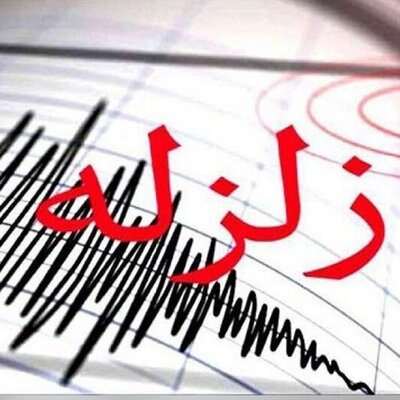 فوری/ زلزله تهران را لرزاند!