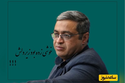 دکتر سعید عزیزی: خوشی زده بود زیر دلش ! عدم تفاهم بخاطر دیر جواب دادن به گوشی( قبول دارید این نوع طلاق ها رو؟)+ ویدیو