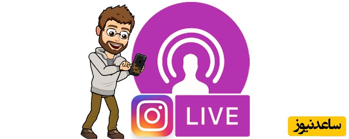 آموزش چند روش کاربردی برای ذخیره لایو اینستاگرام + معرفی اپلیکیشن