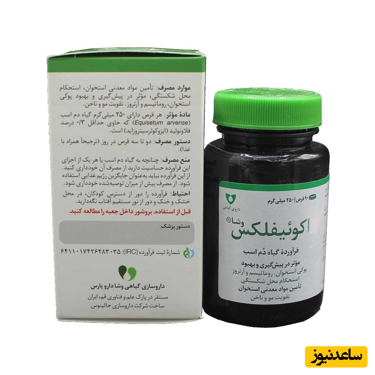 موارد مصرف قرص اکوئیفلکس+ عوارض مصرف