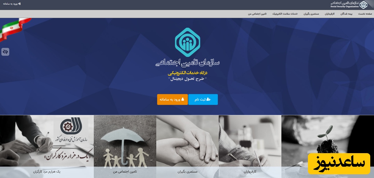 سازمان تامین اجتماعی