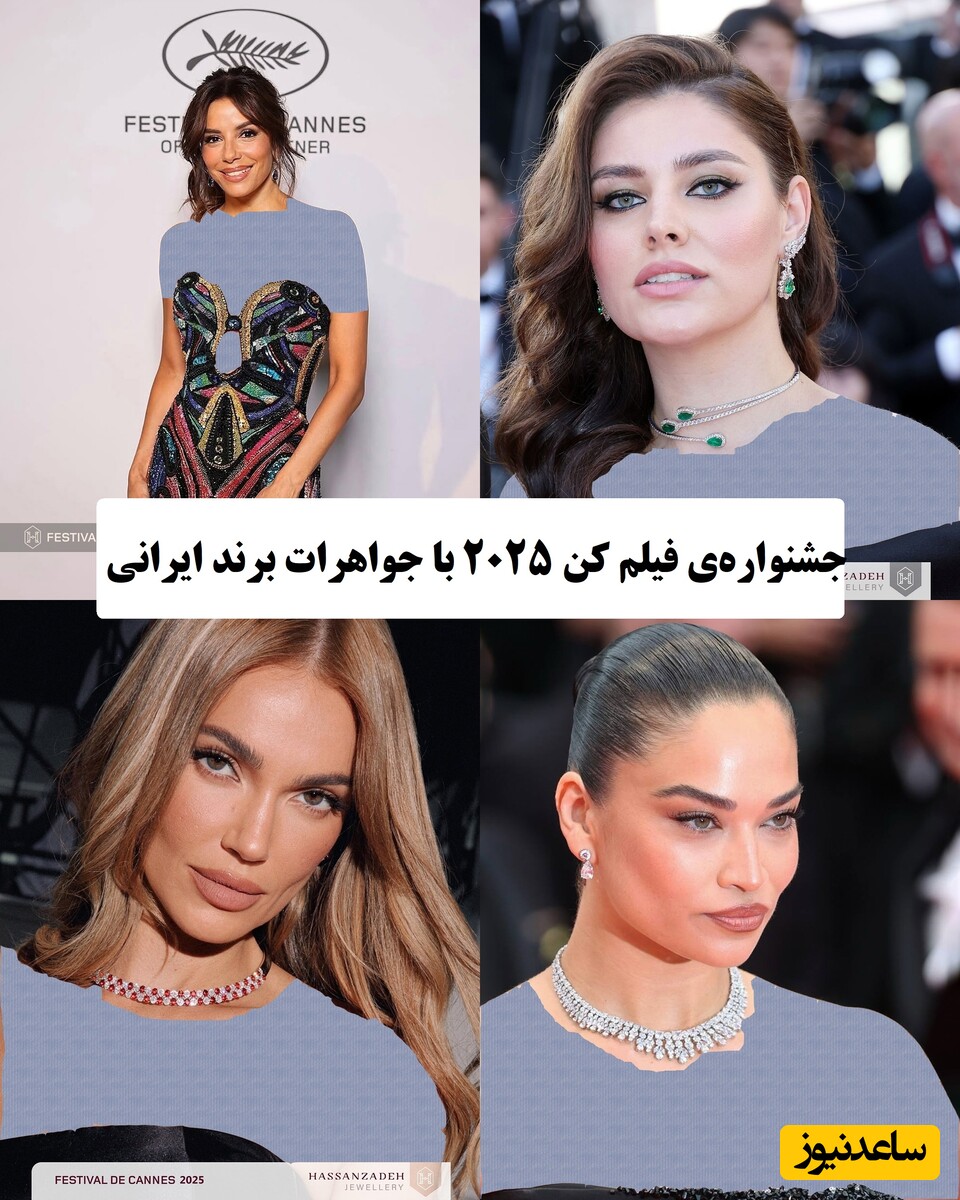 غوغای جواهرات اصیل ایرانی روی فرش قرمز جشنواره‌‌ی فیلم کن 2025 / برند ایرانی‌ که دل ستاره‌های هالیوود رو برد؛ هنر ایرانیان تو دنیا حرف اول رو میزنه + عکس