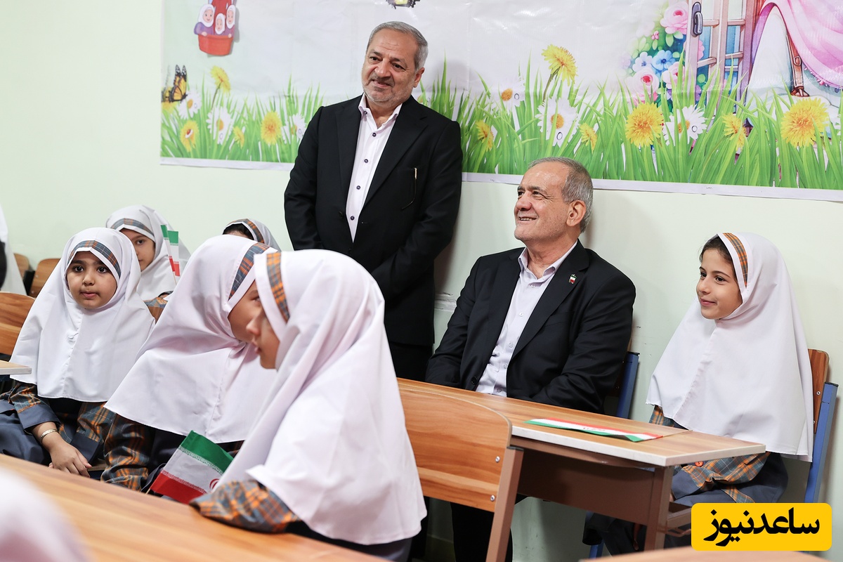 عکس‌های گرم و صمیمانه دکتر پزشکیان با دانش‌آموزان در کلاس به مناسبت آغاز سال تحصیلی جدید!