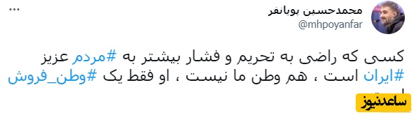 توییت مداح معروف محمد حسین پویانفر