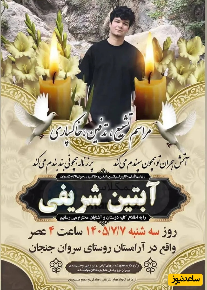 اعلامیه ترحیم