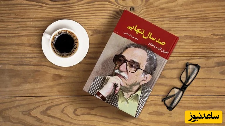 معرفی، خلاصه و نقد کتاب صد سال تنهایی/ روزی از محل زندگی خود کوچ می‌کند و این دهکده را برای سکونت انتخاب می‌کند و همراه با اطرافیانش کم کم شروع می‌کنند به پایه‌ریزی این دهکده....+ ویدئو