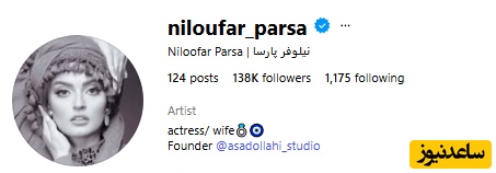 نیلوفر پارسا