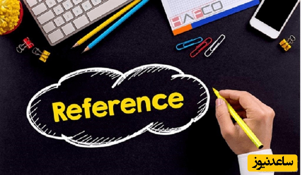رفرنس