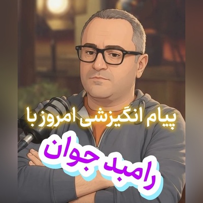 کائنات پیام ویژه‌ای برات داره / پیام انگیزشی امروز یکشنبه 5 مهر 1405: هیچ کس به تو فکر نمیکنه!