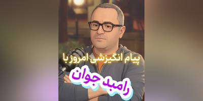کائنات پیام ویژه‌ای برات داره / پیام انگیزشی امروز یکشنبه 5 مهر 1405: هیچ کس به تو فکر نمیکنه!