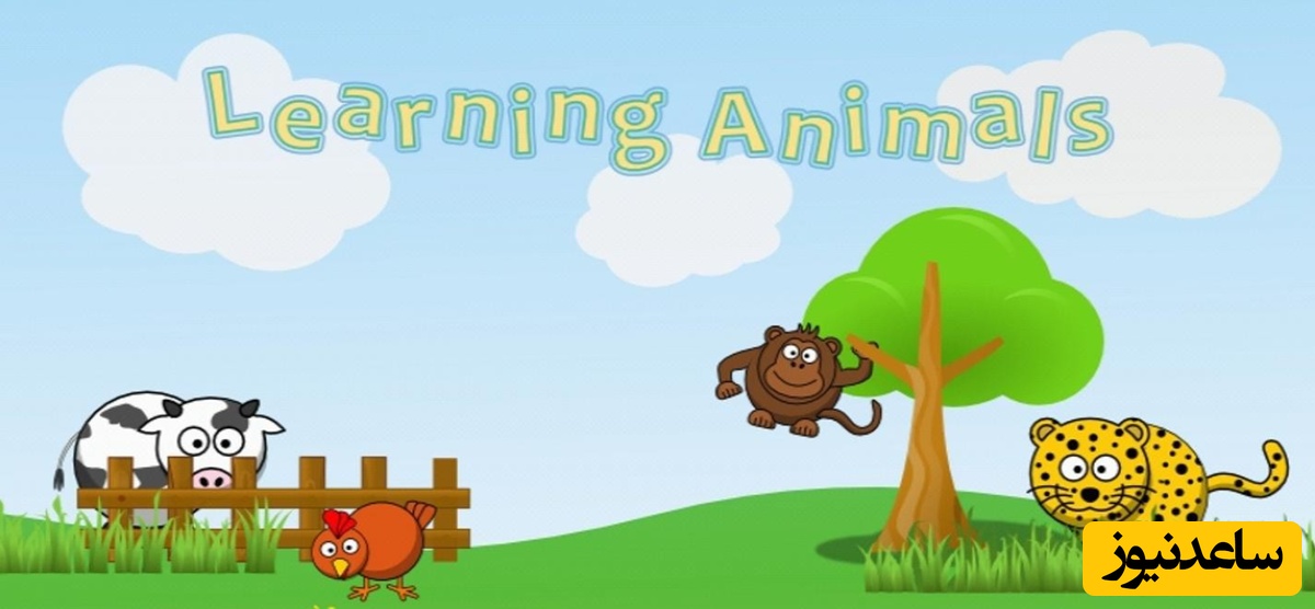 آموزش انگلیسی برای نوآموزان (حیوانات خانگی و مزرعه)