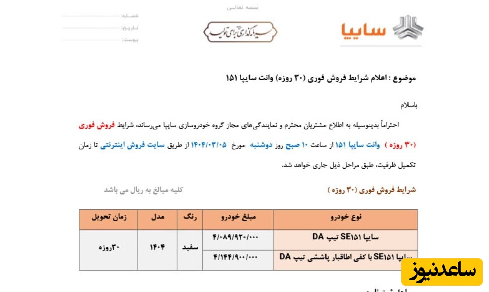 سایپا