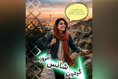 گردونه شانس امروز پنج‌شنبه 19 شهریور 1405 برای متولدین ماه‌های مختلف + فیلم / وقتی از شکست نترسی، شانس فرصت بروز پیدا می‌کند