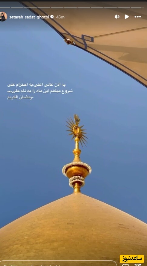 استوری ستاره سادات قطبی