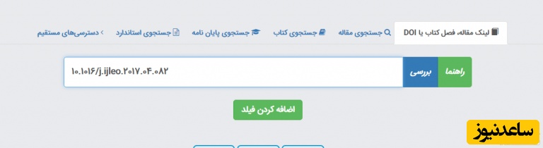 دانلود مقاله به وسیله کد doi از سایت ایران پیپر 