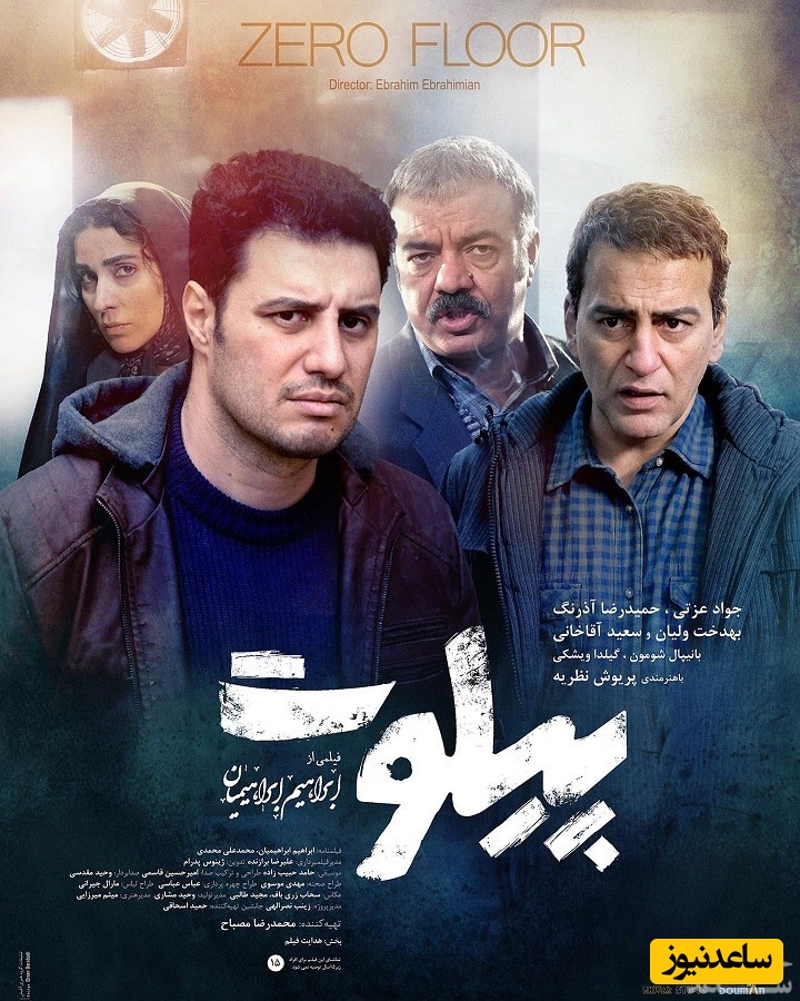 معرفی فیلم پیلوت / خلاصه داستان و بررسی کامل