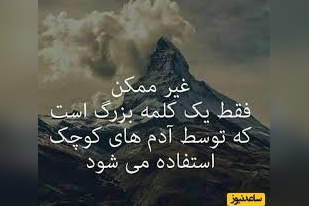کائنات پیام ویژه‌ای برات داره؛ / اگه فکر می‌کنی خدا ساکته، شاید محکم بغلت کرده. بعضی حضورها صدا ندارن، اما واقعی‌تر از هر کلامن/ پیام انگیزشی امروز 17 اردیبهشت 1405+ ویدئو