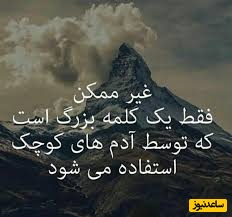 کائنات پیام ویژه‌ای برات داره؛ / شاید سکوتِ خدا،
همون لحظه‌ایه که سرت رو گذاشته روی شونه‌ش
و داره بی‌صدا آرومت می‌کنه، بعضی محبت‌ها،
بلند گفته نمی‌شن/ پیام انگیزشی امروز 17 اردیبهشت + ویدئو