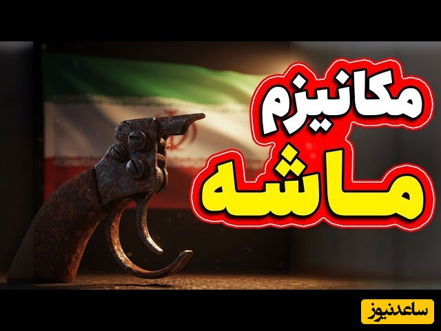 این نماینده مجلس با تصویری جالب خطرات فعال شدن مکانیزم ماشه بر کشور را اینگونه توصیف کرد+عکس/ بهتر از این نمیشد!