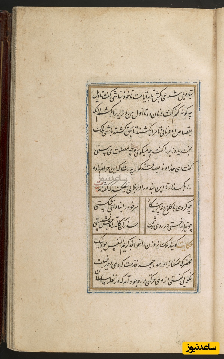 گلستان سعدی به خط محمد محمود لاری به سال 1011 هجری قمری