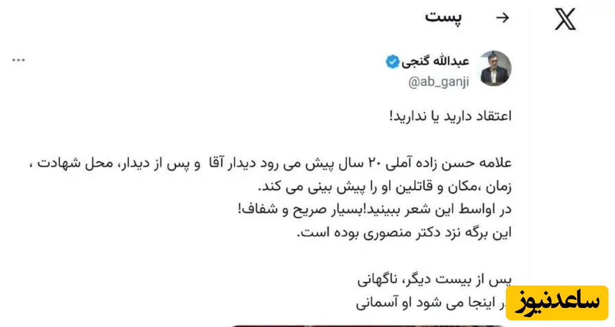 توئیت عبدالله گنجی