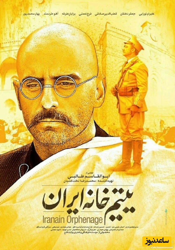 معرفی فیلم یتیم خانه ایران