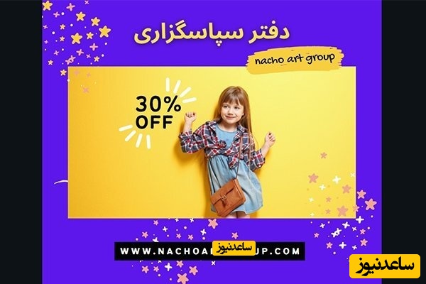 دفتر سپاسگزاری