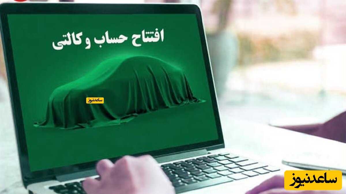 آموزش افتتاح حساب وکالتی در بانک رفاه کارگران + آموزش تصویری