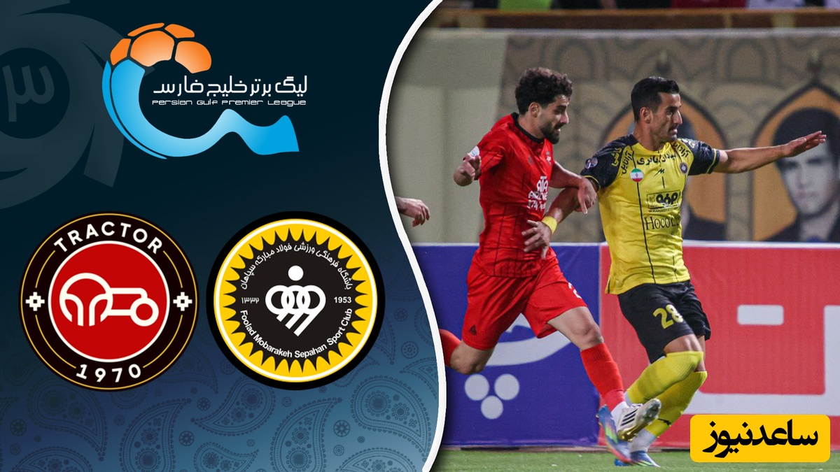 ضربه مرگبار تراکتور و زمین گیری سپاهان / خلاصه بازی هیجان انگیز تراکتور - سپاهان