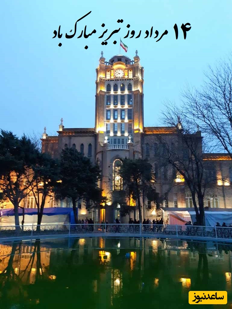 14 مرداد روز تبریز مبارک باد