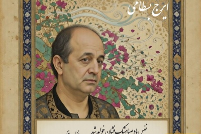 مهمان صدای بهشتی ایرج بسطامی باشید؛ تصنیف «باد صبا» زیباترین غزل حضرت حافظ با صدای جاودان استاد ایرج بسطامی و پرویز مشکاتیان/نفس باد صبا مُشک‌فشان خواهد شد عالم پیر دگرباره جوان خواهد شد+فیلم
