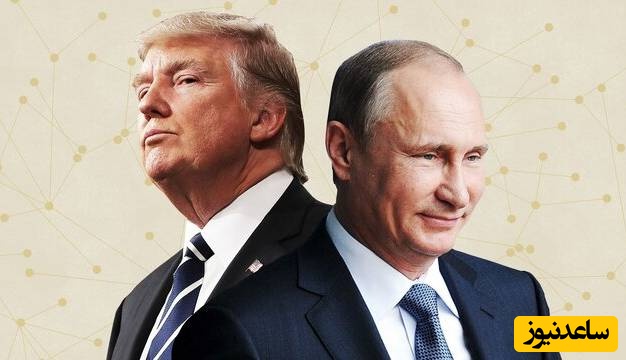 پوتین امروز از ترامپ چه چیزی طلب خواهد کرد؟ / نمایش ضعف آمریکا و تقویت موقعیت جهانی روسیه