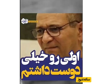 عاشقانه جگرسوز یک جانباز از عشقی که نصف کاره ماند +فیلم/ مرد فقط تو بقیه اداشو درمیارن