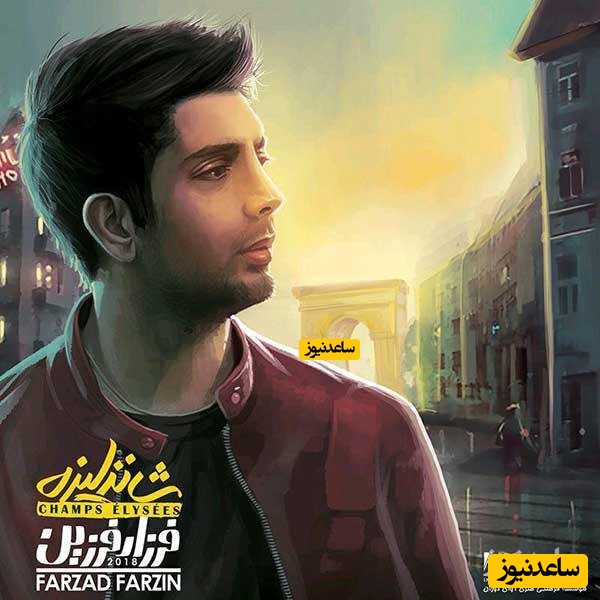 آلبوم شانزلیزه