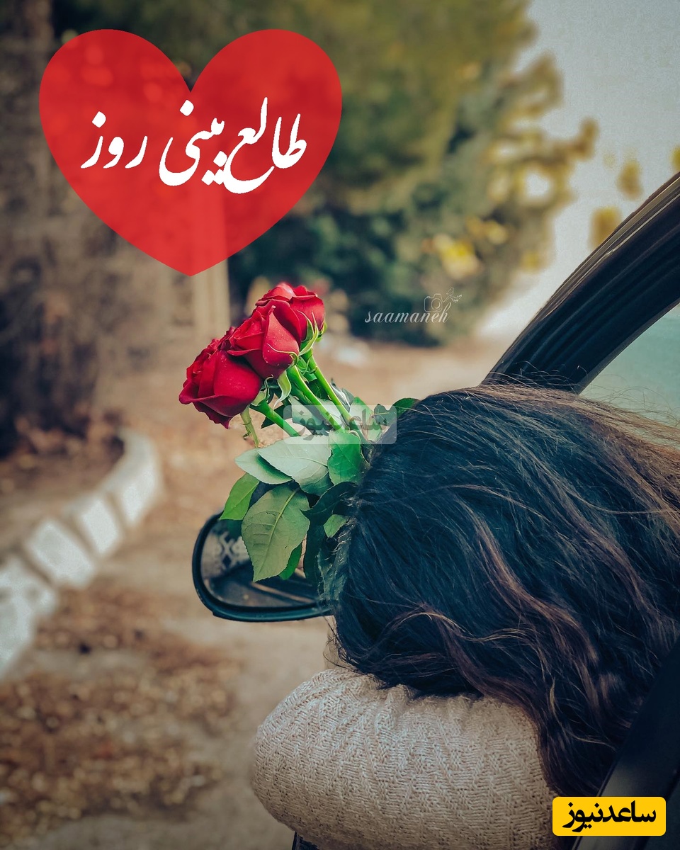 طالع‌بینی روز؛ اسم عشقت رو تو قلبت زمزمه کن و نیت کن، اگه دلتنگشی و هنوز امید داری، این متن برات نوشته شده/ تقویم نجومی، اعمال، ذکر و نماز روز