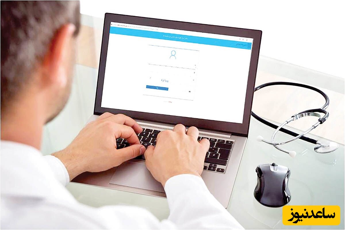 نحوه مشاهده نسخه الکترونیکی پزشک سامانه تامین اجتماعی + فیلم آموزشی