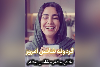 گردونه شانس امروز پنج‌شنبه 2 مهر 1405 برای متولدین ماه‌های مختلف + فیلم / «من به شانس باور زیادی دارم، و دریافته‌ام که هر چه سخت‌تر تلاش می‌کنم، شانس بیشتری نصیبم می‌شود.» – توماس جفرسون