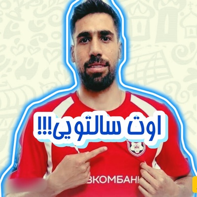 اوت دستی تخصص ماست! سورپرایز بازیکن ایرانی برای فوتبال روسیه با پاس گل با دست / روس‌ها روی این حرکت اسم گذاشتند