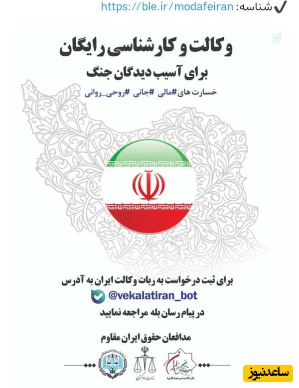 سامانه «وکالت ایران» برای پیگیری خسارات جنگی راه‌اندازی شد